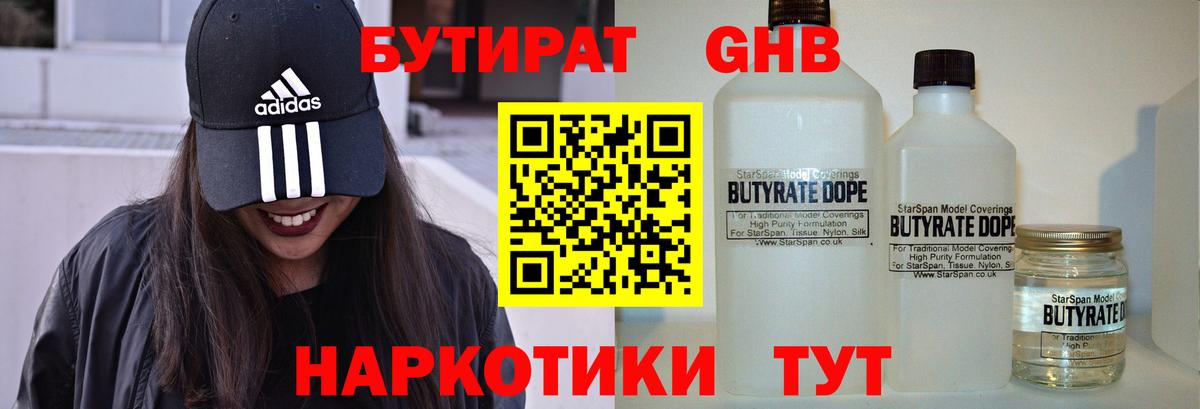 Борисоглебск  Бутират  Вход с VPN  БУТИРАТ вода 