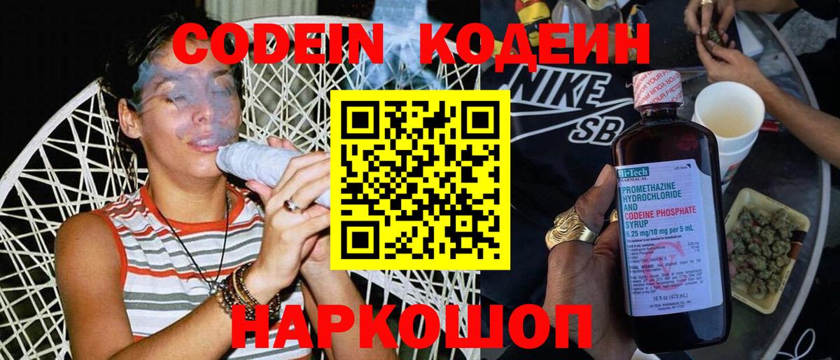 Борисоглебск  Кодеиновый сироп Lean Purple Drank  Вход с VPN 