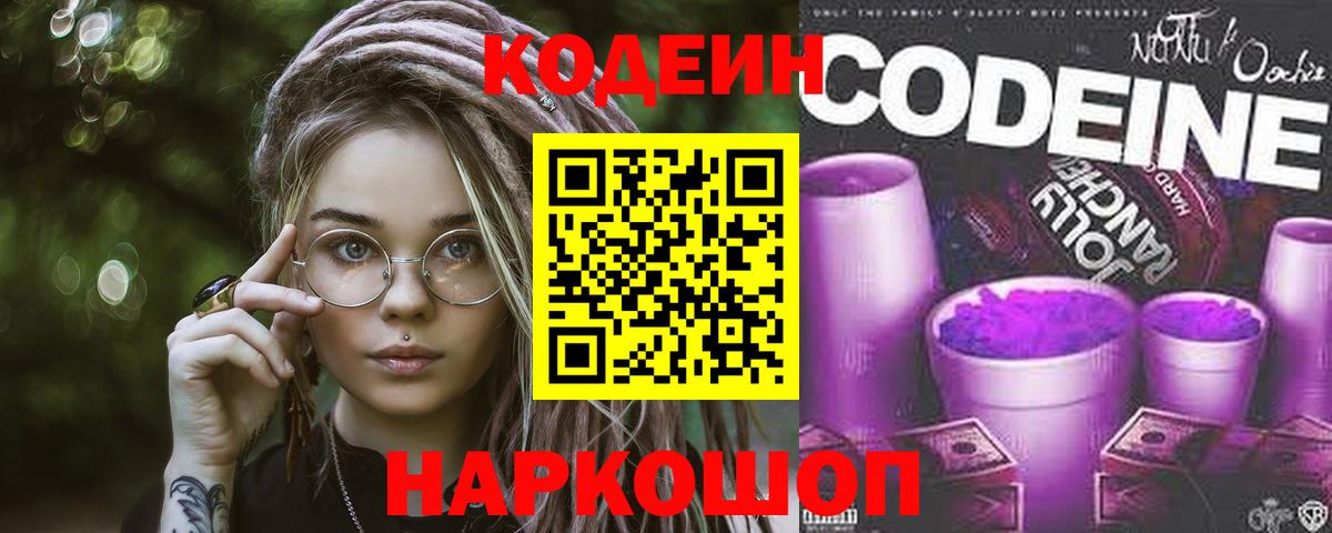 Кодеиновый сироп Lean напиток Lean (лин) Борисоглебск