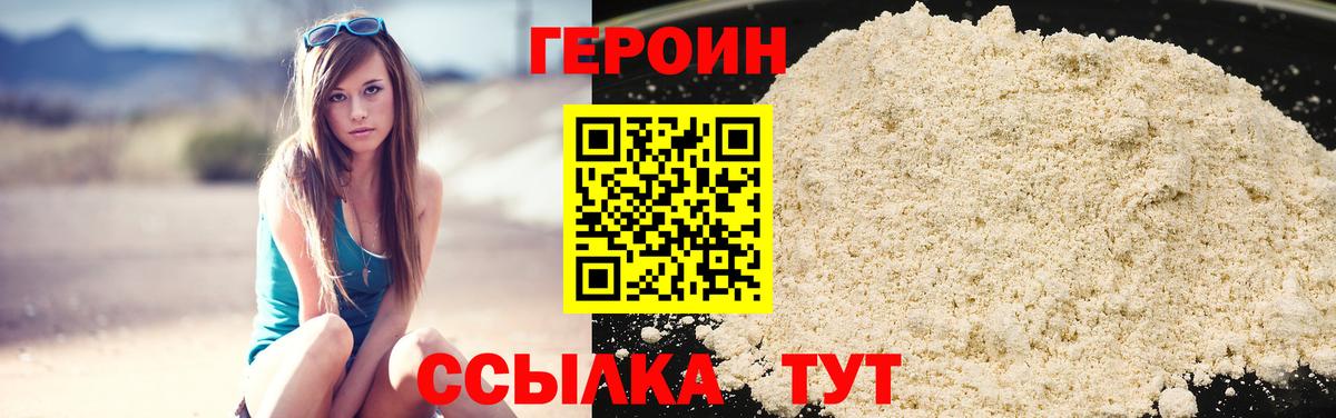 Героин афганец  Вход с VPN  Борисоглебск 