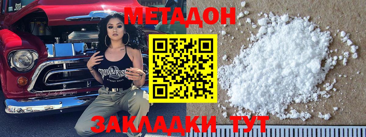 Метадон белоснежный Борисоглебск