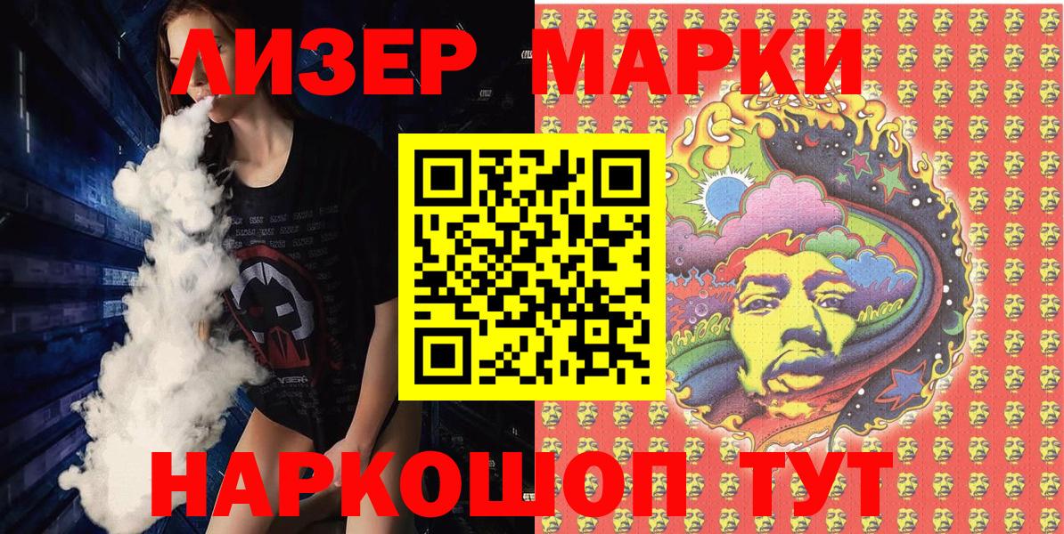 Наркотические марки 1,5мг Борисоглебск